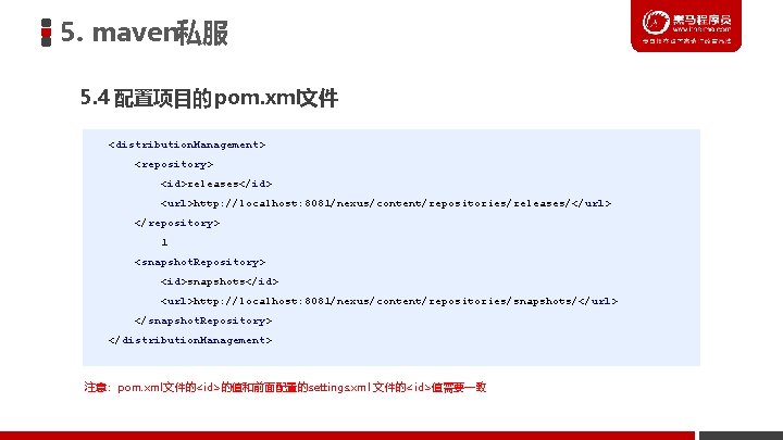 5. maven私服 5. 4 配置项目的 pom. xml文件 <distribution. Management> <repository> <id>releases</id> <url>http: //localhost: 8081/nexus/content/repositories/releases/</url>