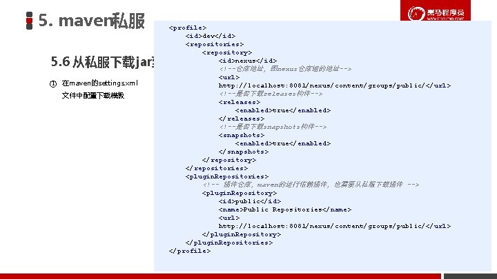 5. maven私服 <profile> <id>dev</id> <repositories> <repository> <id>nexus</id> <!--仓库地址，即nexus仓库组的地址--> <url> http: //localhost: 8081/nexus/content/groups/public/</url> <!--是否下载releases构件--> <releases>