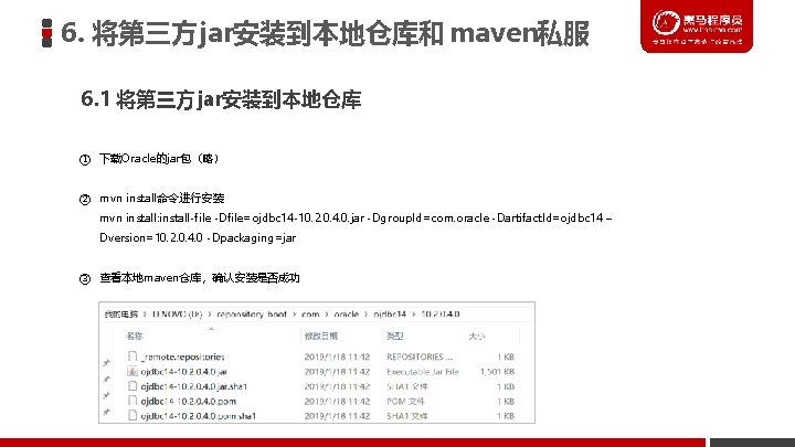 6. 将第三方jar安装到本地仓库和 maven私服 6. 1 将第三方jar安装到本地仓库 ① 下载Oracle的jar包（略） ② mvn install命令进行安装 mvn install: install-file