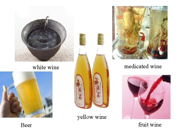 medicated wine white wine yellow wine Beer fruit wine 