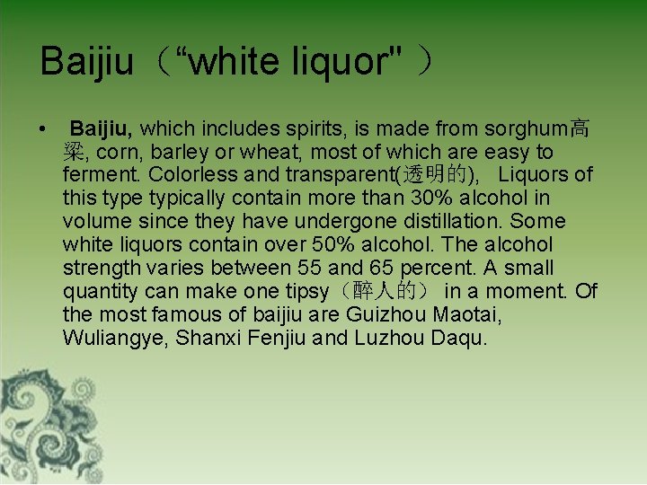 Baijiu（“white liquor" ） • Baijiu, which includes spirits, is made from sorghum高 粱, corn,