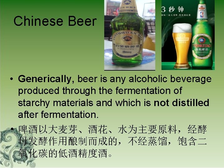 Chinese Beer • Generically, beer is any alcoholic beverage produced through the fermentation of