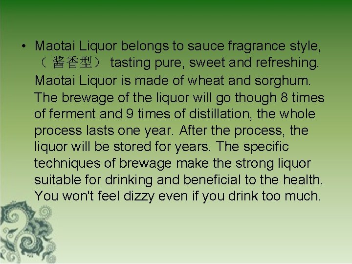  • Maotai Liquor belongs to sauce fragrance style, （ 酱香型） tasting pure, sweet