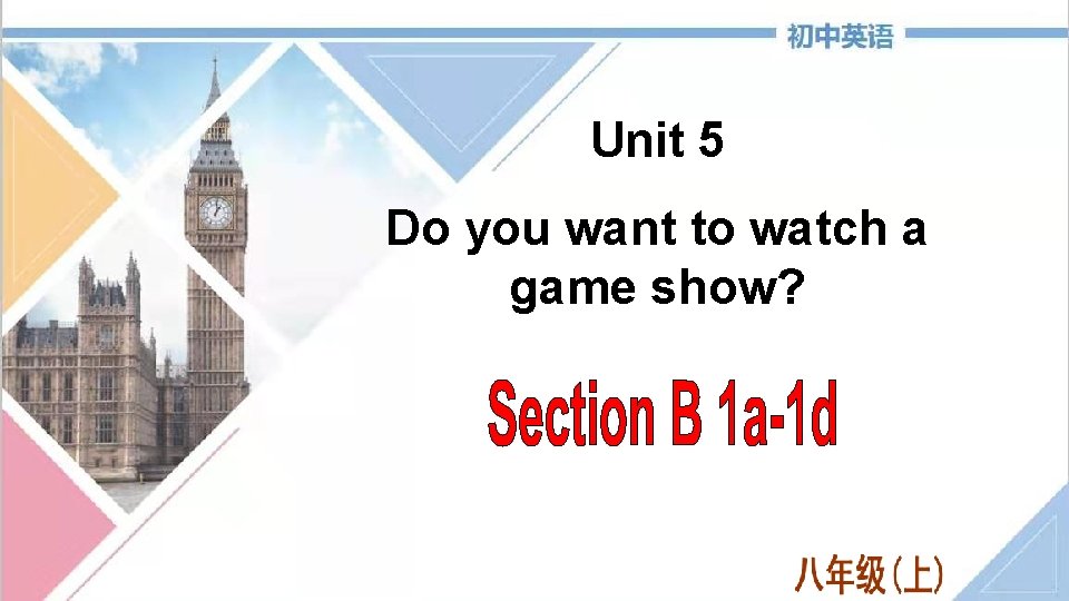Unit 5 Do you want to watch a game show? 
