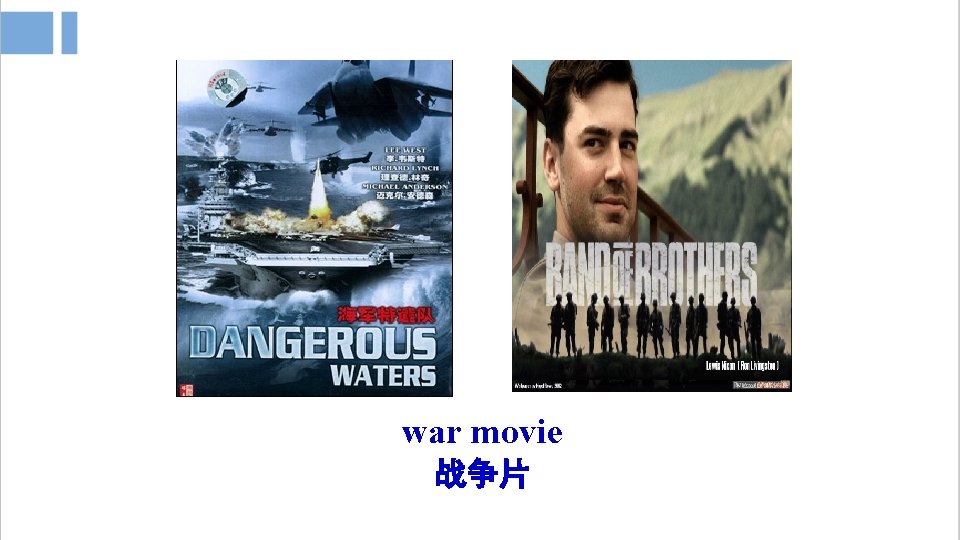 war movie 战争片 