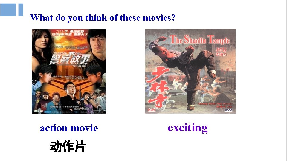 What do you think of these movies? action movie 动作片 exciting 