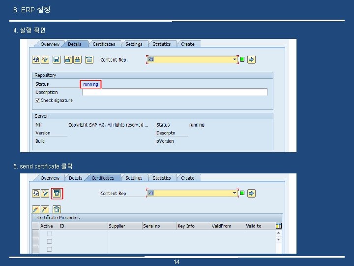 8. ERP 설정 4. 실행 확인 5. send certificate 클릭 14 