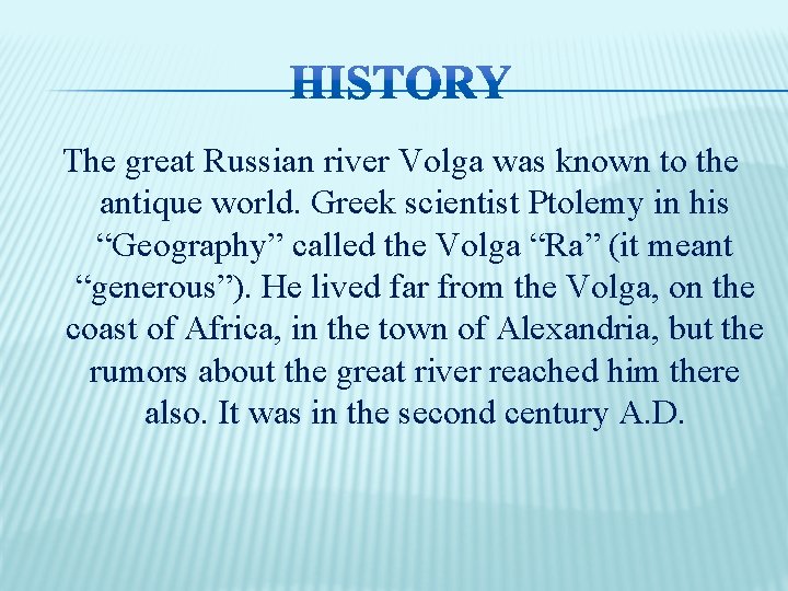 The great Russian river Volga was known to the antique world. Greek scientist Ptolemy