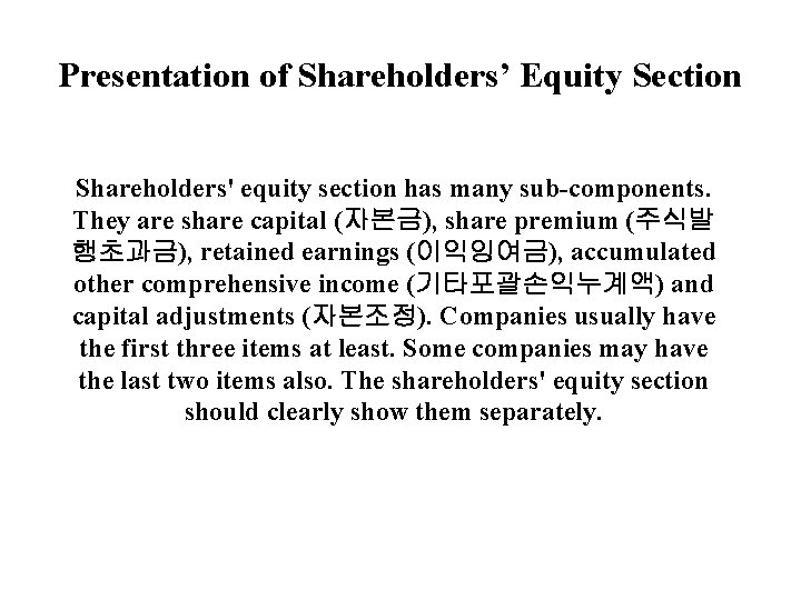 Presentation of Shareholders’ Equity Section Shareholders' equity section has many sub-components. They are share