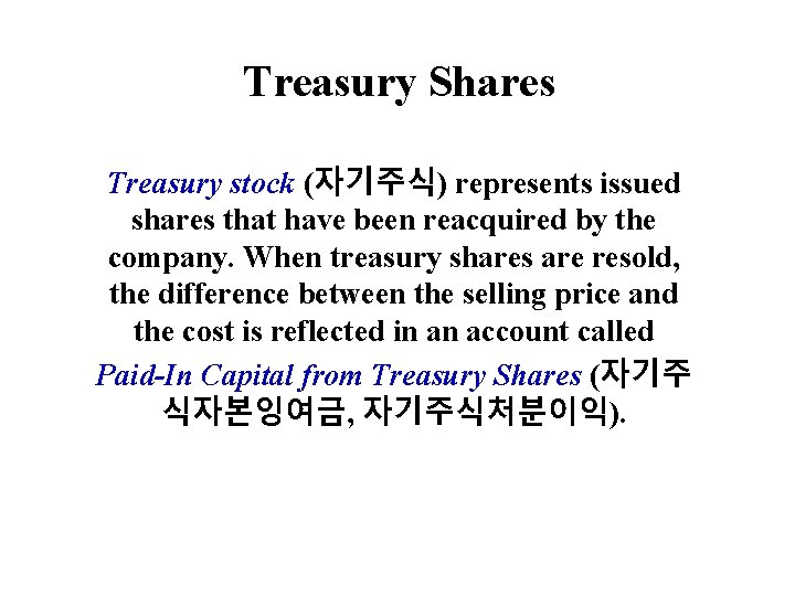 Treasury Shares Treasury stock (자기주식) represents issued shares that have been reacquired by the