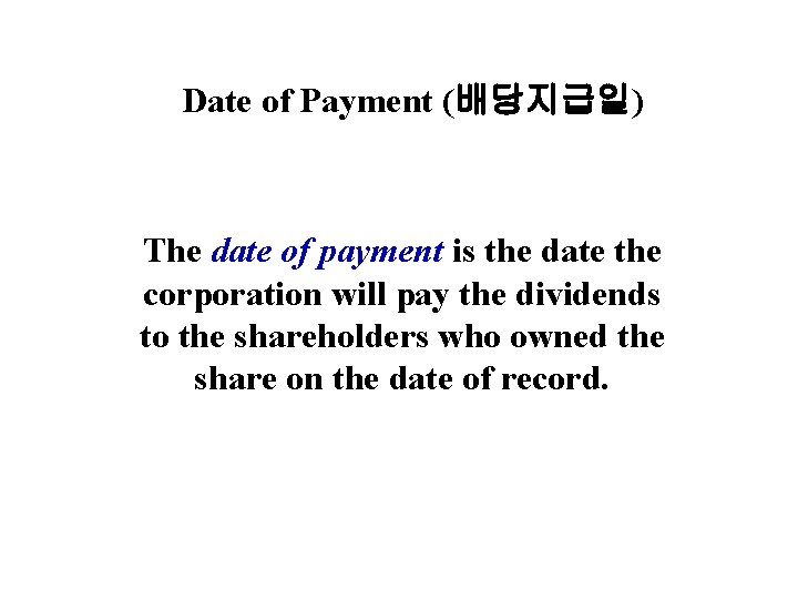 4 Date of Payment (배당지급일) The date of payment is the date the corporation