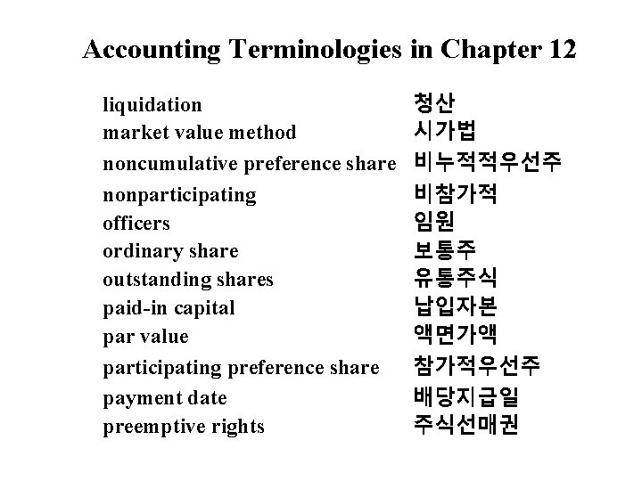 Accounting Terminologies in Chapter 12 liquidation market value method noncumulative preference share nonparticipating officers