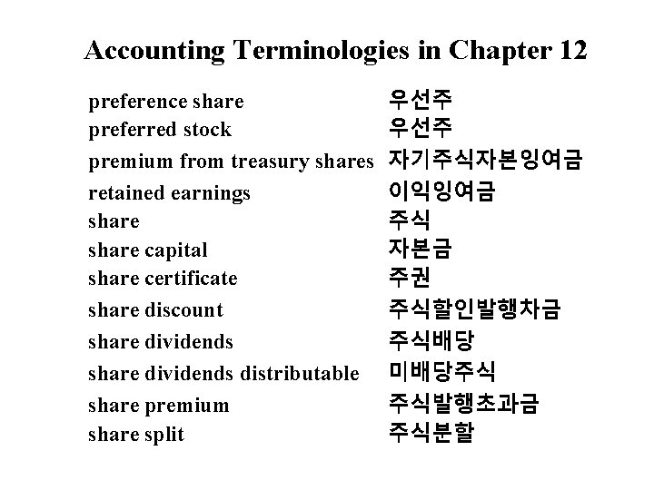 Accounting Terminologies in Chapter 12 preference share preferred stock premium from treasury shares retained