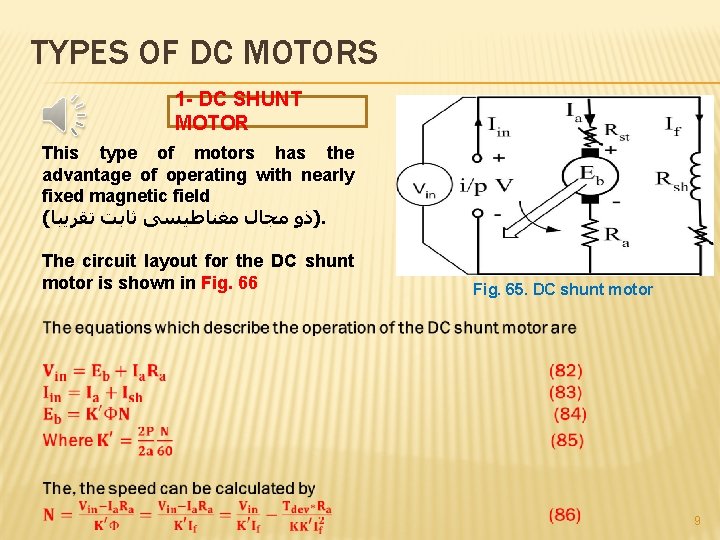 TYPES OF DC MOTORS 1 - DC SHUNT MOTOR This type of motors has TYPES OF DC MOTORS 1 - DC SHUNT MOTOR This type of motors has