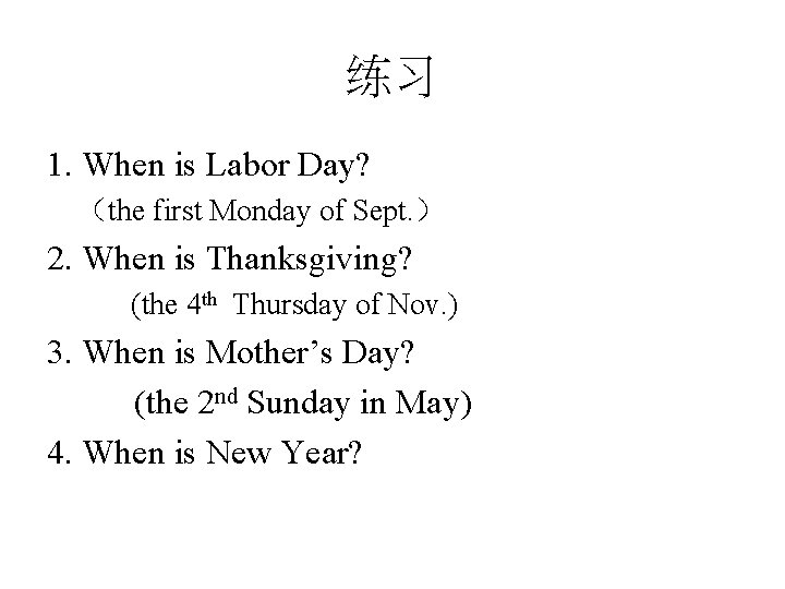 练习 1. When is Labor Day? （the first Monday of Sept. ） 2. When
