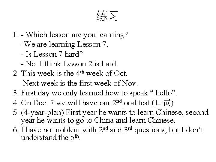 练习 1. - Which lesson are you learning? -We are learning Lesson 7. -