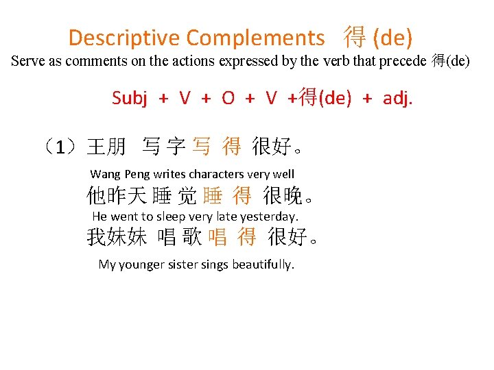 Descriptive Complements 得 (de) Serve as comments on the actions expressed by the verb