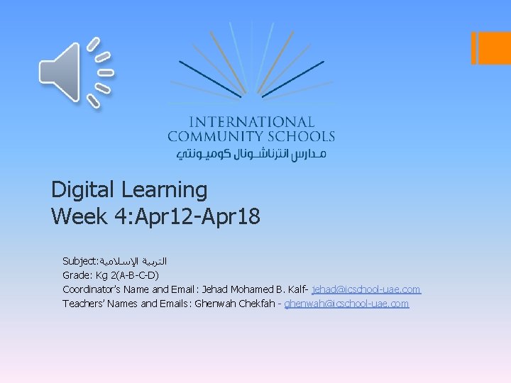 Digital Learning Week 4: Apr 12 -Apr 18 Subject: ﺍﻟﺘﺮﺑﻴﺔ ﺍﻹﺳﻼﻣﻴﺔ Grade: Kg 2(A-B-C-D)