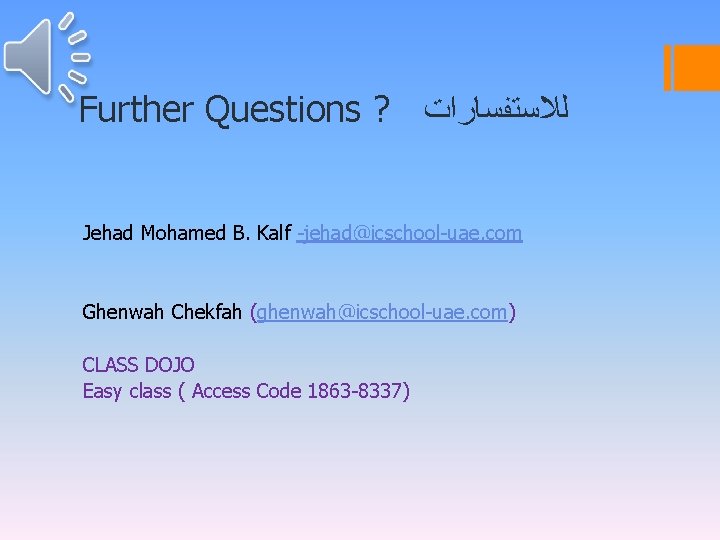 Further Questions ? ﻟﻼﺳﺘﻔﺴﺎﺭﺍﺕ Jehad Mohamed B. Kalf -jehad@icschool-uae. com Ghenwah Chekfah (ghenwah@icschool-uae. com)