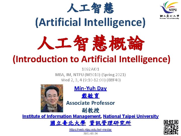 人 智慧 (Artificial Intelligence) 人 智慧概論 (Introduction to Artificial Intelligence) 1092 AI 01 MBA,