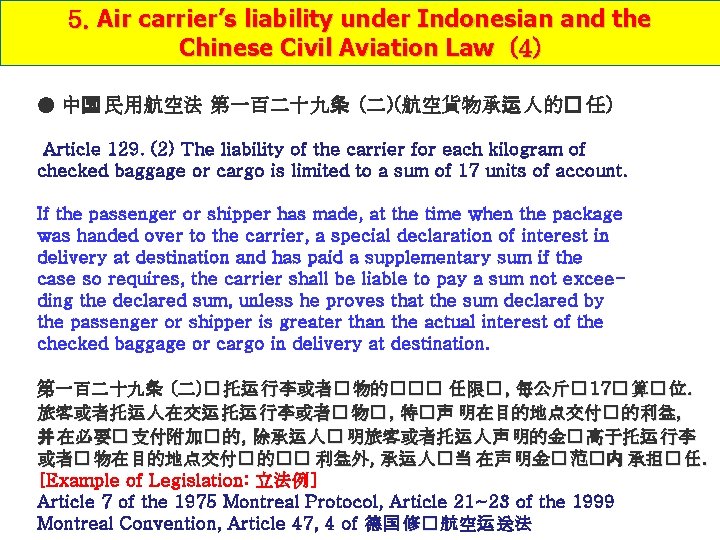 5. Air carrier’s liability under Indonesian and the Chinese Civil Aviation Law (4) ●