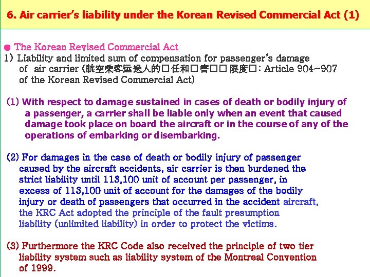 6. Air carrier’s liability under the Korean Revised Commercial Act (1) The Korean Revised