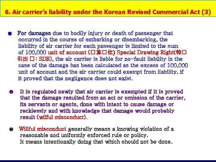 6. Air carrier’s liability under the Korean Revised Commercial Act (3) ● For damages