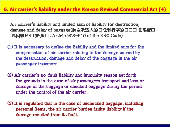 6. Air carrier’s liability under the Korean Revised Commercial Act (4) Air carrier’s liability