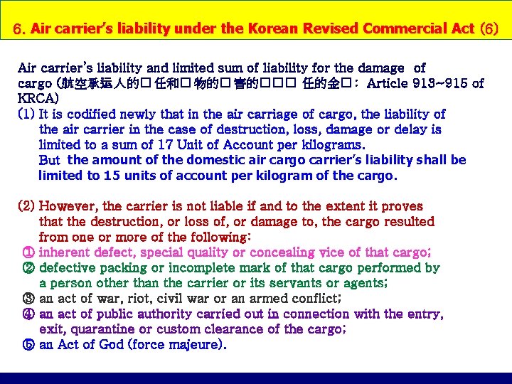 6. Air carrier’s liability under the Korean Revised Commercial Act (6) Air carrier’s liability
