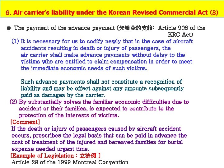 6. Air carrier’s liability under the Korean Revised Commercial Act (8) ● The payment