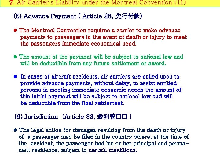 7. Air Carrier’s Liability under the Montreal Convention (11) (5) Advance Payment ( Article
