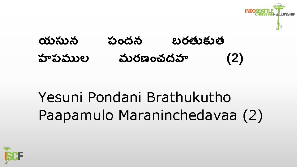 యస న ప పమ ల ప దన బరత క త మరణ చదవ (2) Yesuni