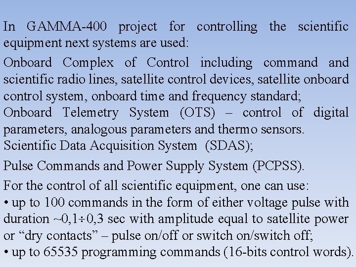 In GAMMA-400 project for controlling the scientific equipment next systems are used: Onboard Complex