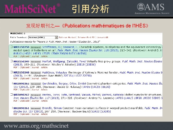 引用分析 发现好期刊之—《Publications mathématiques de l'IHÉS》 