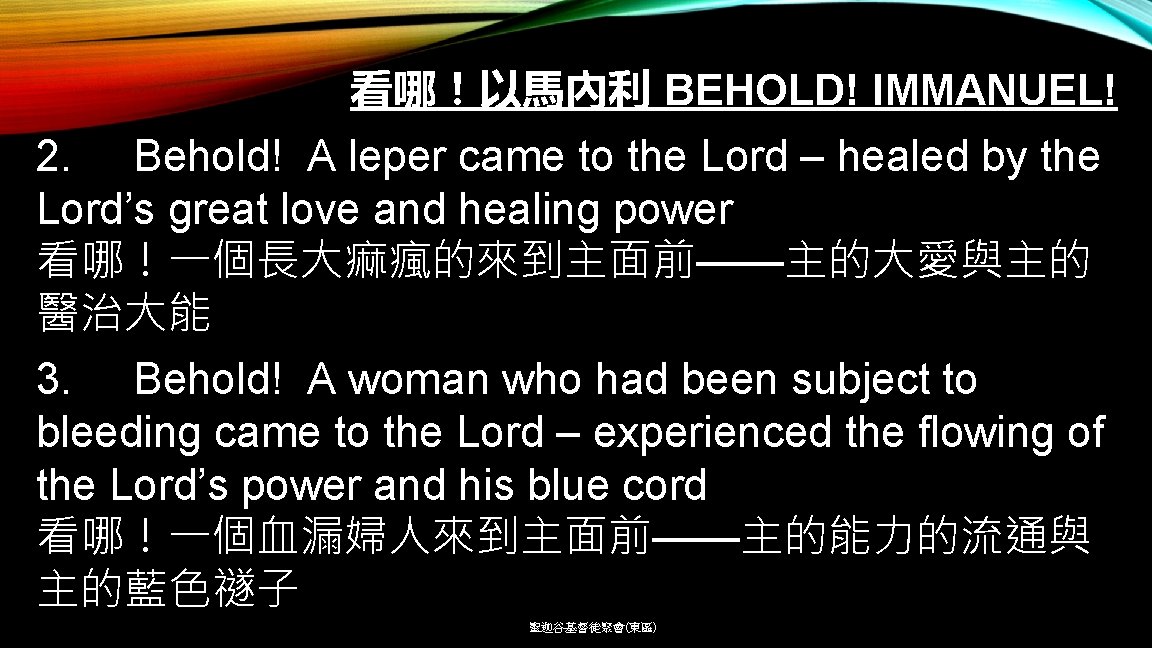 看哪！以馬內利 BEHOLD! IMMANUEL! 2. Behold! A leper came to the Lord – healed by