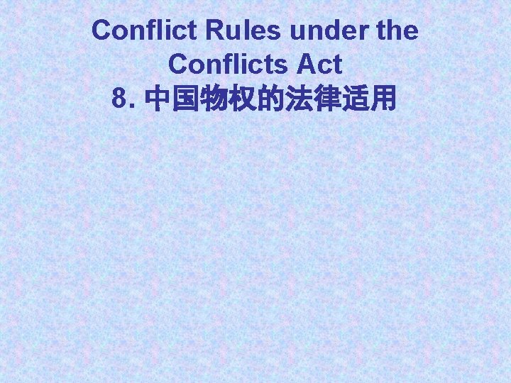 Conflict Rules under the Conflicts Act 8. 中国物权的法律适用 