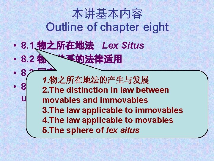 本讲基本内容 Outline of chapter eight • • 8. 1 物之所在地法 Lex Situs 8. 2