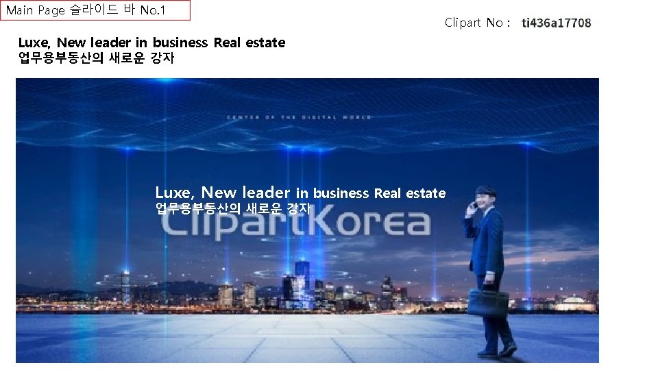 Main Page 슬라이드 바 No. 1 Clipart No : Luxe, New leader in business