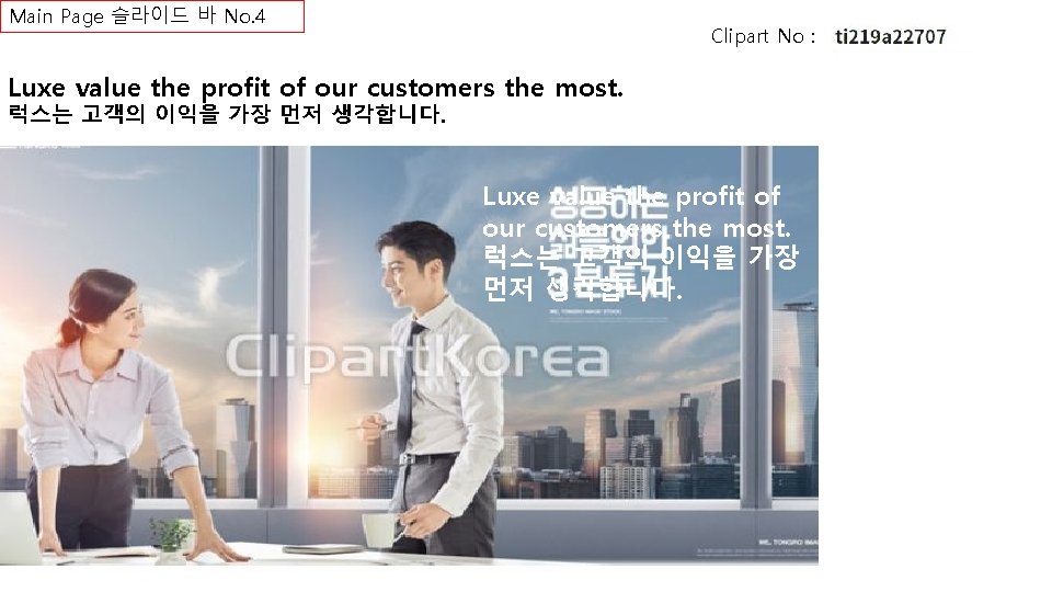 Main Page 슬라이드 바 No. 4 Clipart No : Luxe value the profit of