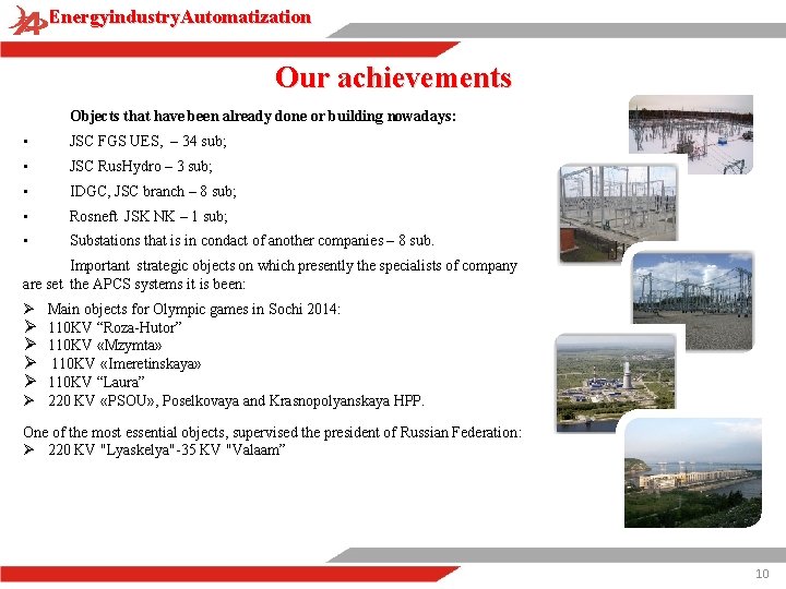 Energyindustry. Automatization Our achievements Objects that have been already done or building nowadays: •