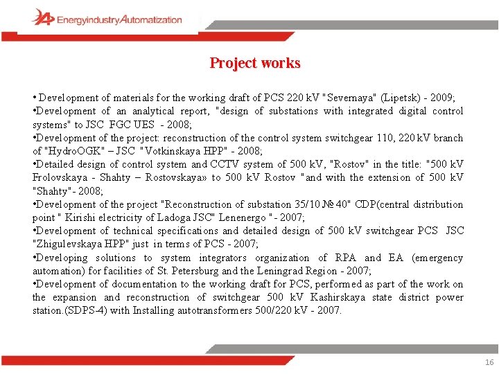 Project works • Development of materials for the working draft of PCS 220 k.