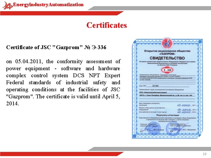 Energyindustry. Automatization Certificates Certificate of JSC "Gazprom" № Э-336 on 05. 04. 2011, the