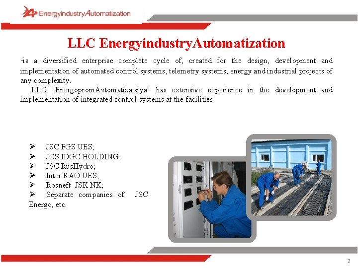 LLC Energyindustry. Automatization -is a diversified enterprise complete cycle of, created for the design,