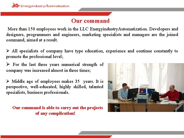 Our command More than 150 employees work in the LLC Energyindustry. Automatization. Developers and