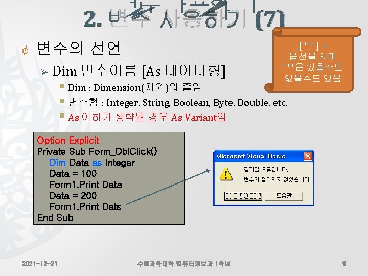 2. 변수 사용하기 (7) ¢ [ ***] = 옵션을 의미 ***은 있을수도 없을수도 있음