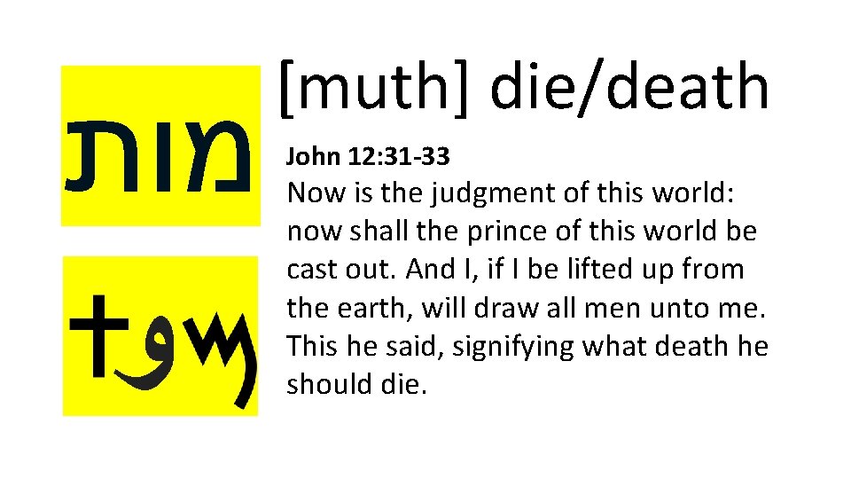  מות ﻭ [muth] die/death John 12: 31 -33 Now is the judgment of