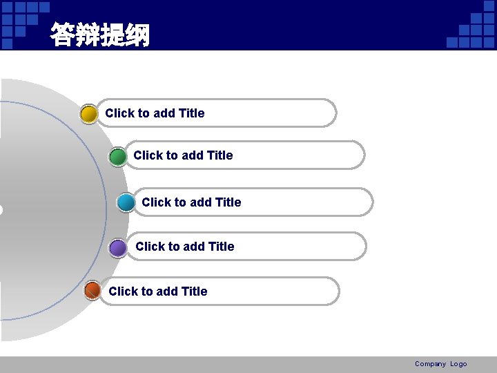 答辩提纲 Click to add Title Click to add Title Company Logo 