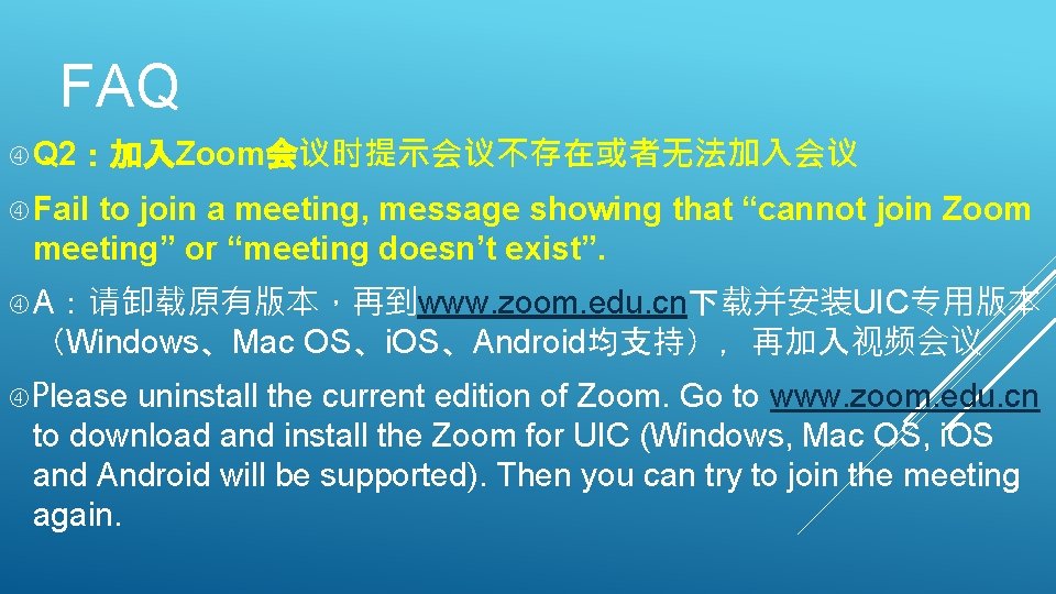 FAQ Q 2：加入Zoom会议时提示会议不存在或者无法加入会议 Fail to join a meeting, message showing that “cannot join Zoom