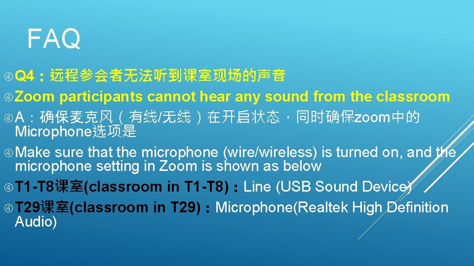 FAQ Q 4：远程参会者无法听到课室现场的声音 Zoom participants cannot hear any sound from the classroom A：确保麦克风（有线/无线）在开启状态，同时确保zoom中的 Microphone选项是