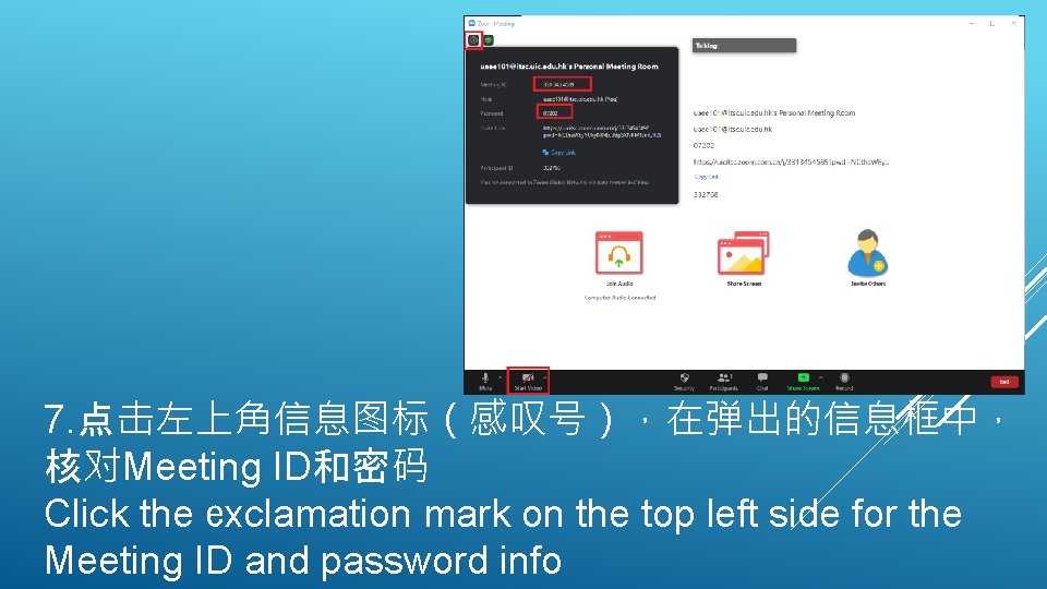 7. 点击左上角信息图标（感叹号），在弹出的信息框中， 核对Meeting ID和密码 Click the exclamation mark on the top left side for